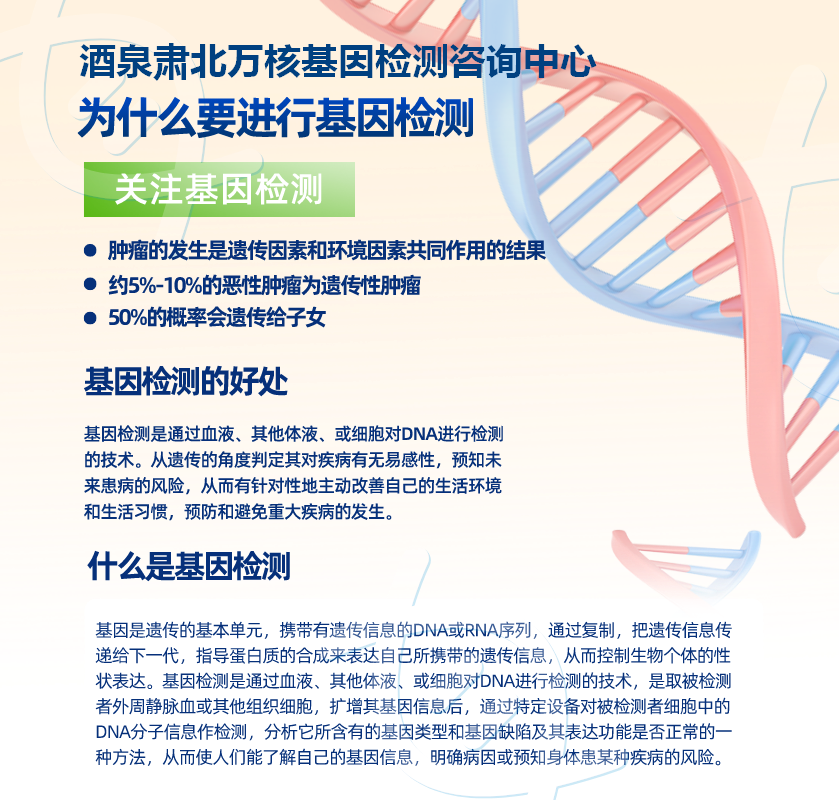 酒泉基因检测中心地址电话